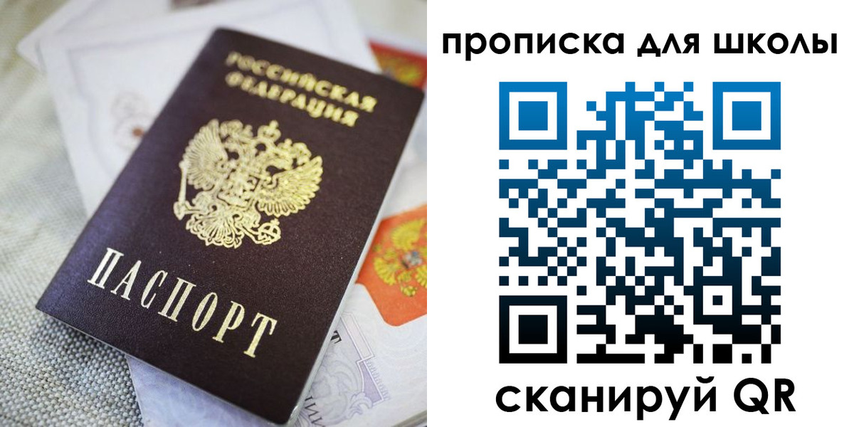 прописка законно в Троицке