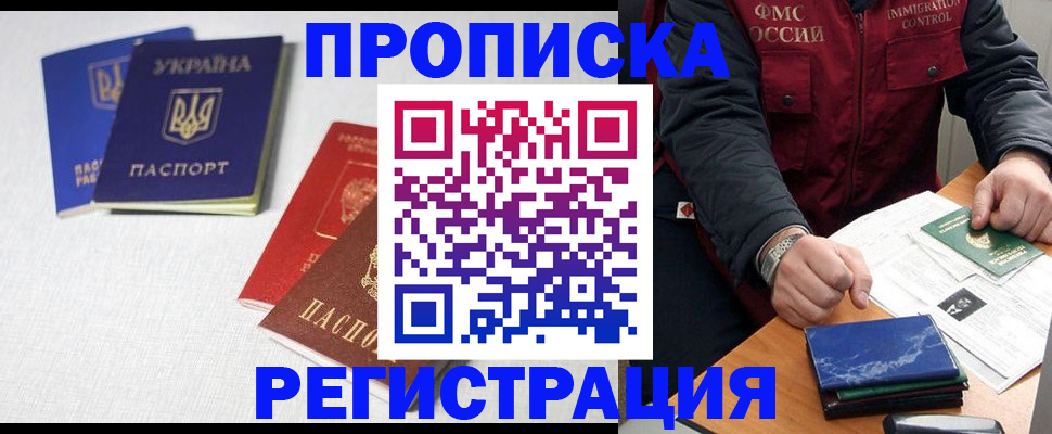 прописка ребенка в Троицке