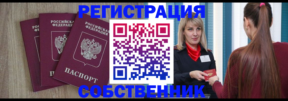 прописка для работы в Троицке